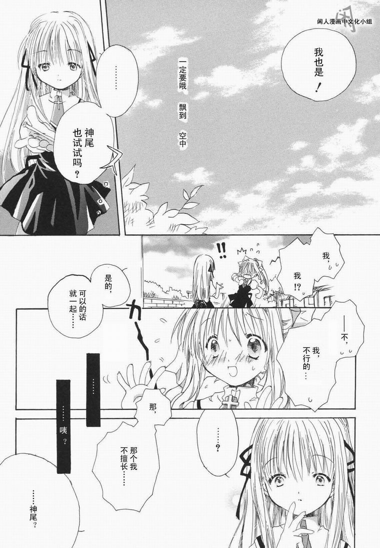 kanon & AIR韩漫全集-09话无删减无遮挡章节图片 