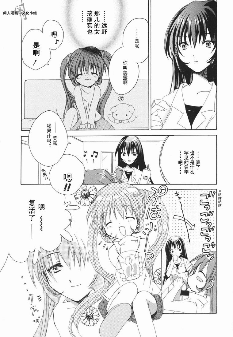 kanon & AIR韩漫全集-11话无删减无遮挡章节图片 