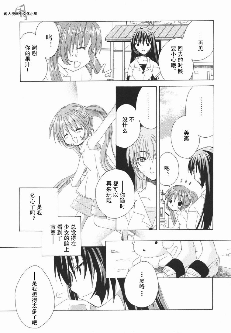 kanon & AIR韩漫全集-11话无删减无遮挡章节图片 