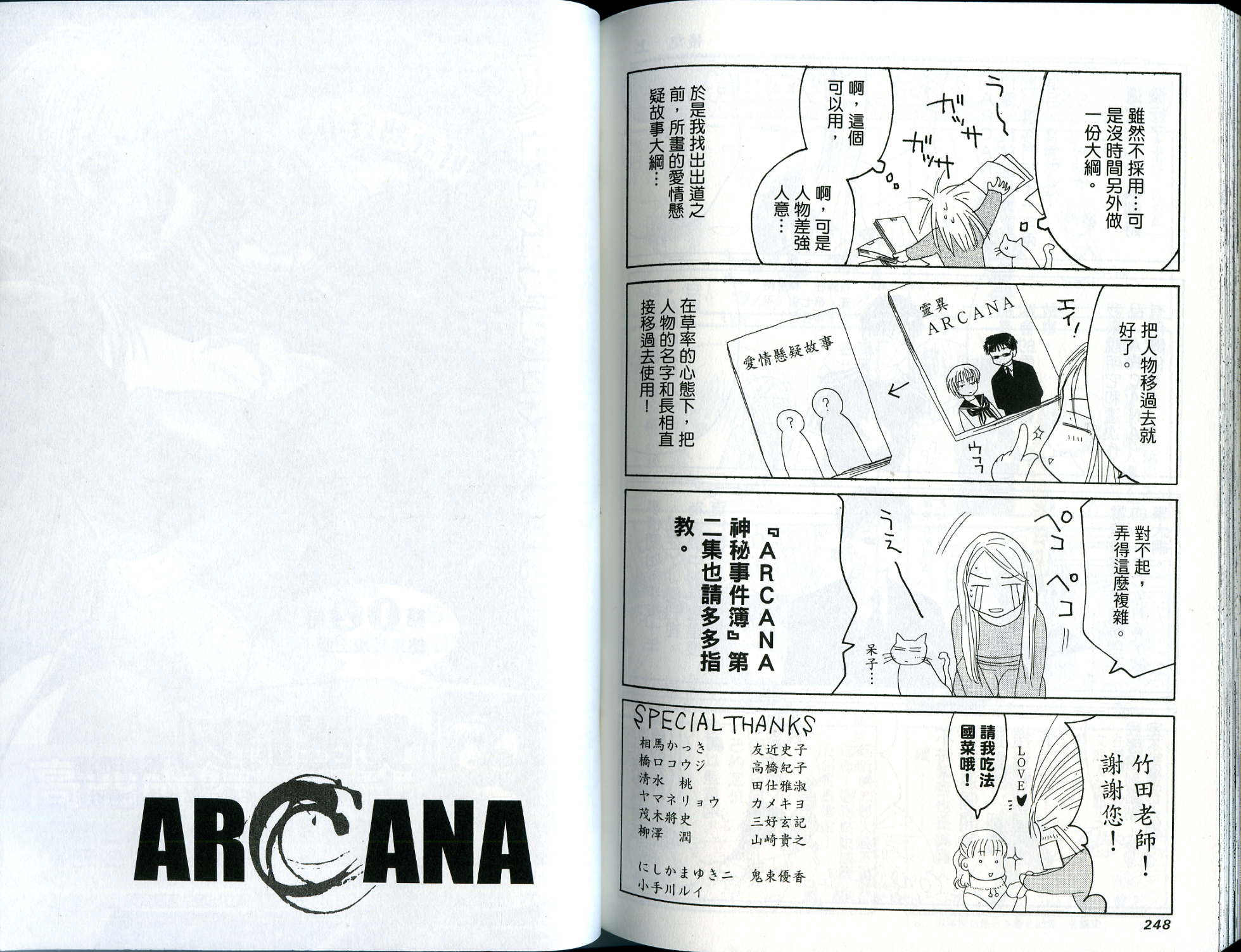 ARCANA神秘事件簿韩漫全集-01卷无删减无遮挡章节图片 