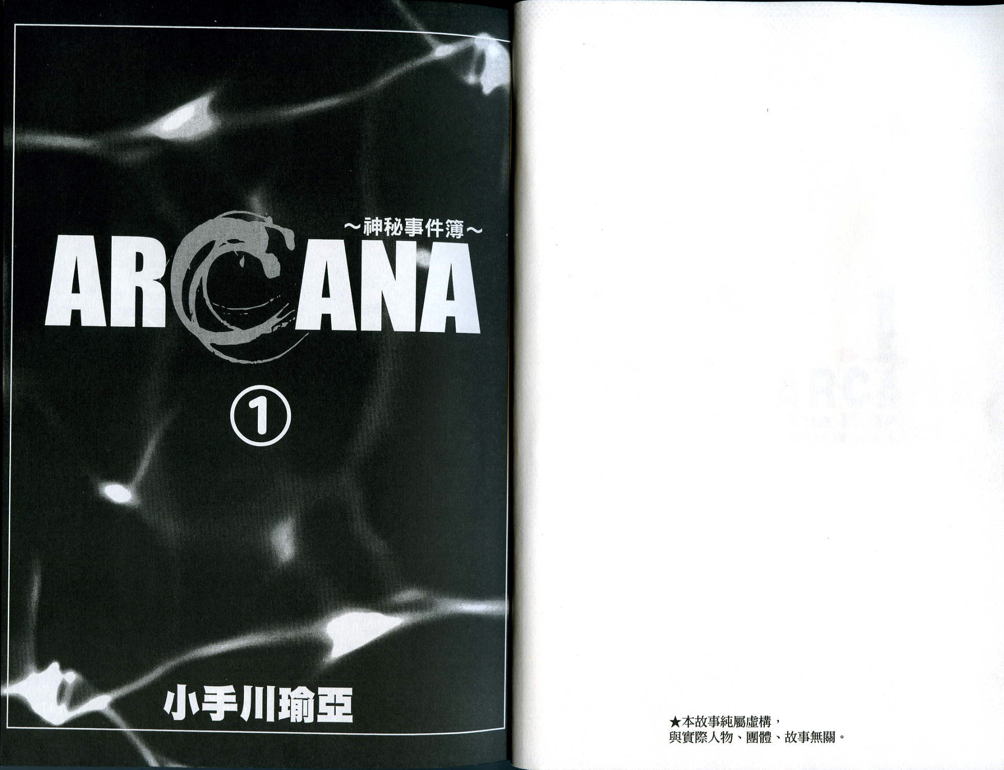ARCANA神秘事件簿韩漫全集-01卷无删减无遮挡章节图片 