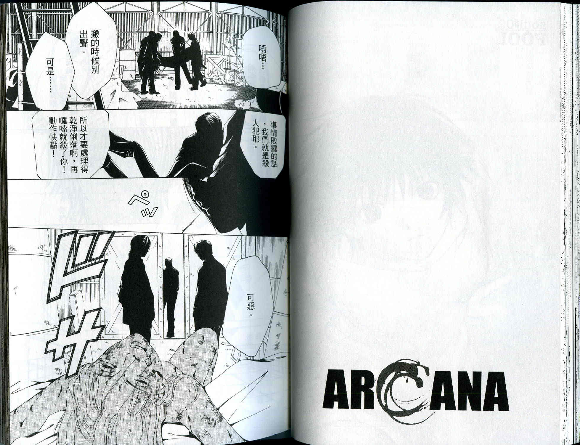ARCANA神秘事件簿韩漫全集-01卷无删减无遮挡章节图片 