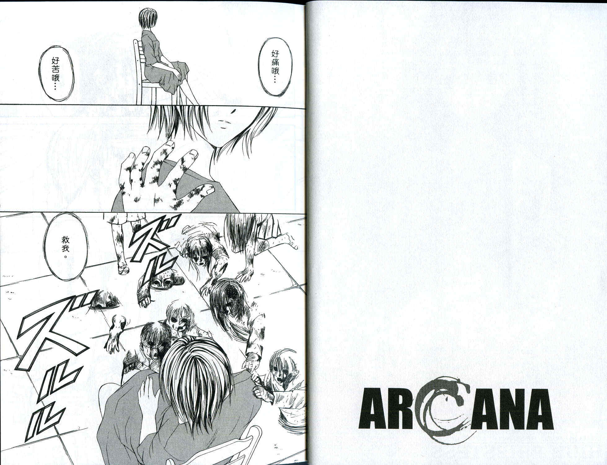 ARCANA神秘事件簿韩漫全集-01卷无删减无遮挡章节图片 