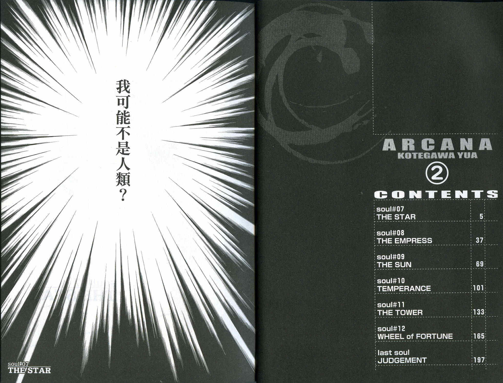 ARCANA神秘事件簿韩漫全集-02卷无删减无遮挡章节图片 
