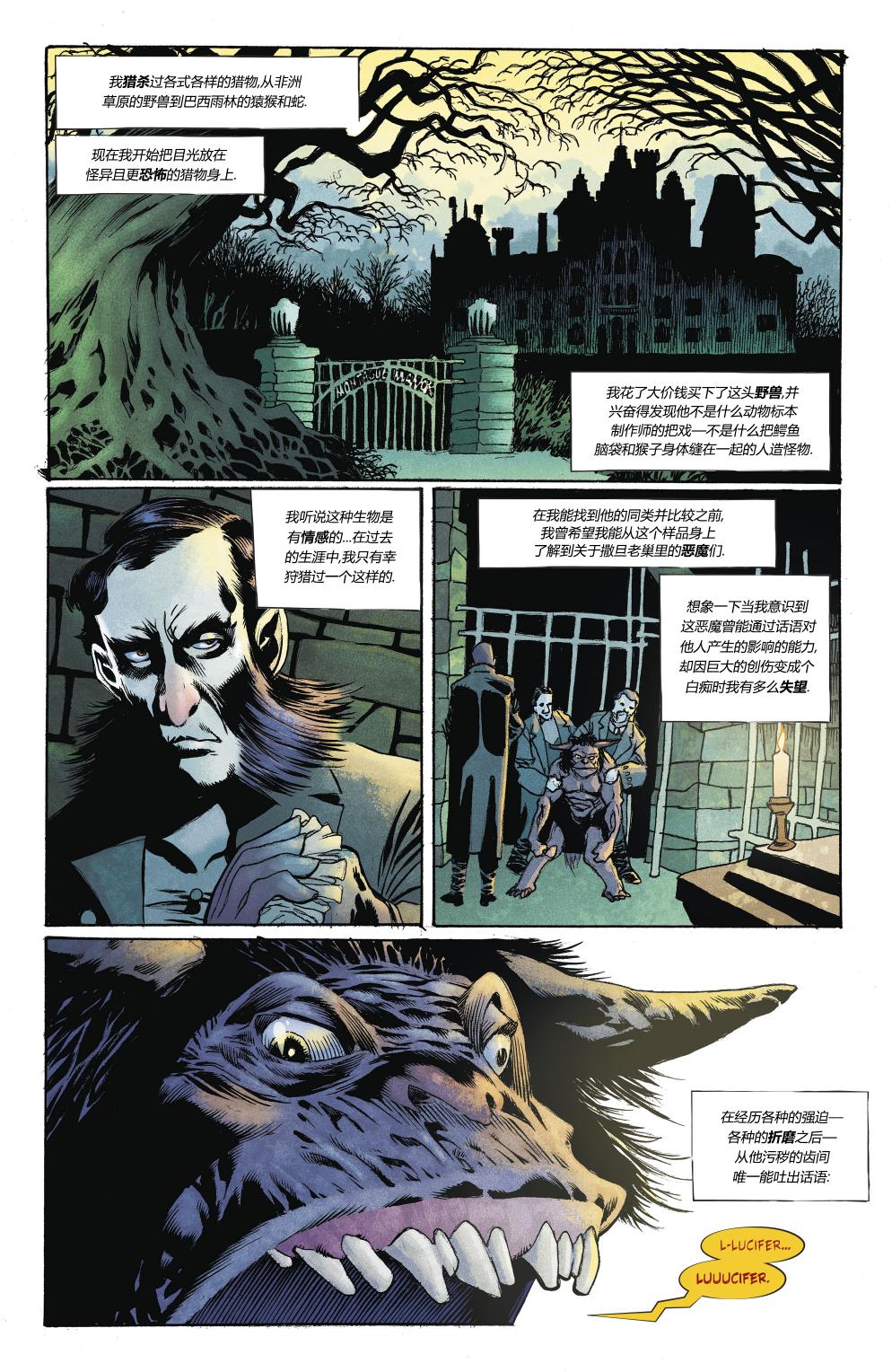 睡魔宇宙：路西法韩漫全集-第09卷无删减无遮挡章节图片 