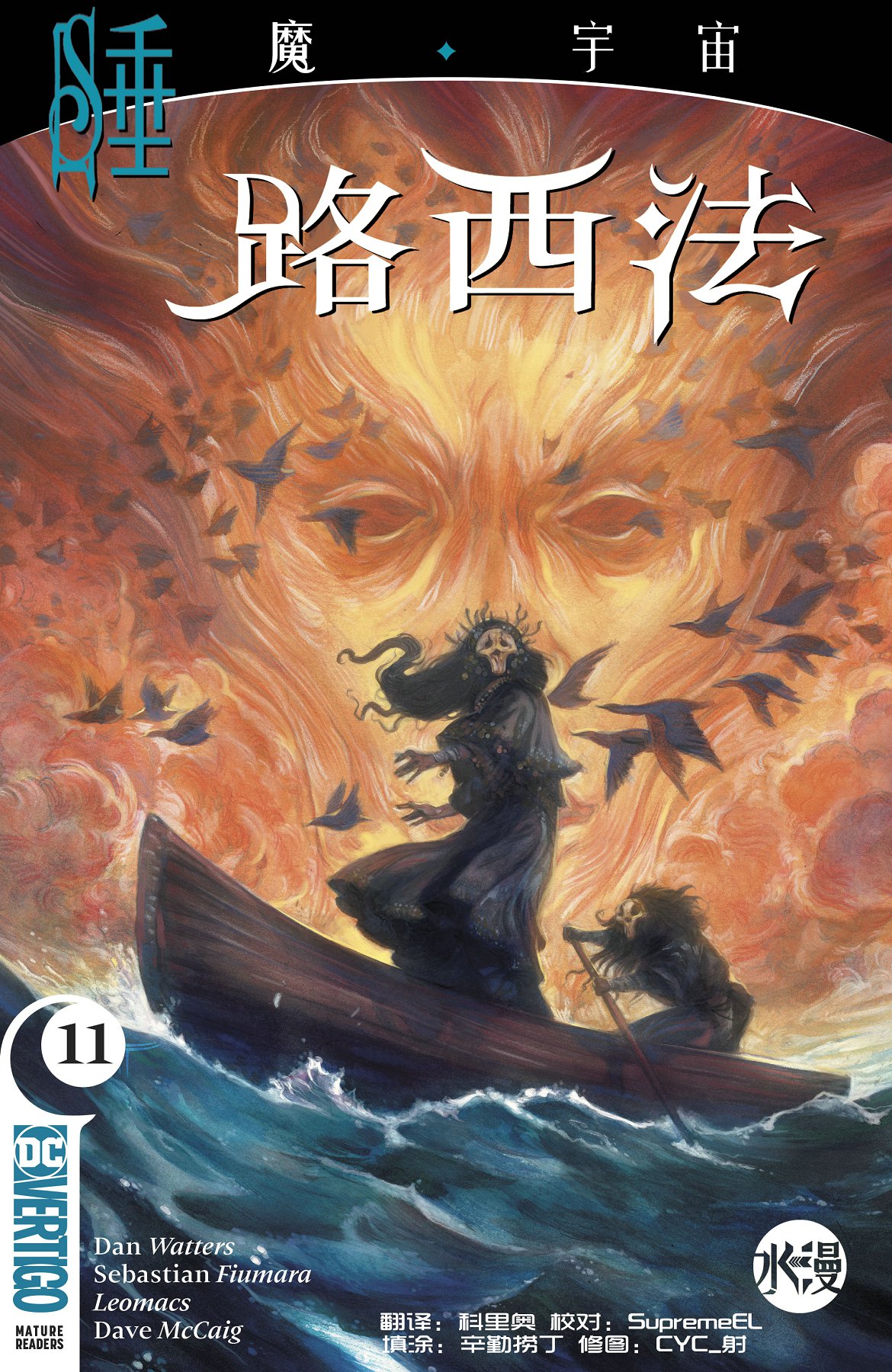 睡魔宇宙：路西法韩漫全集-第11卷无删减无遮挡章节图片 