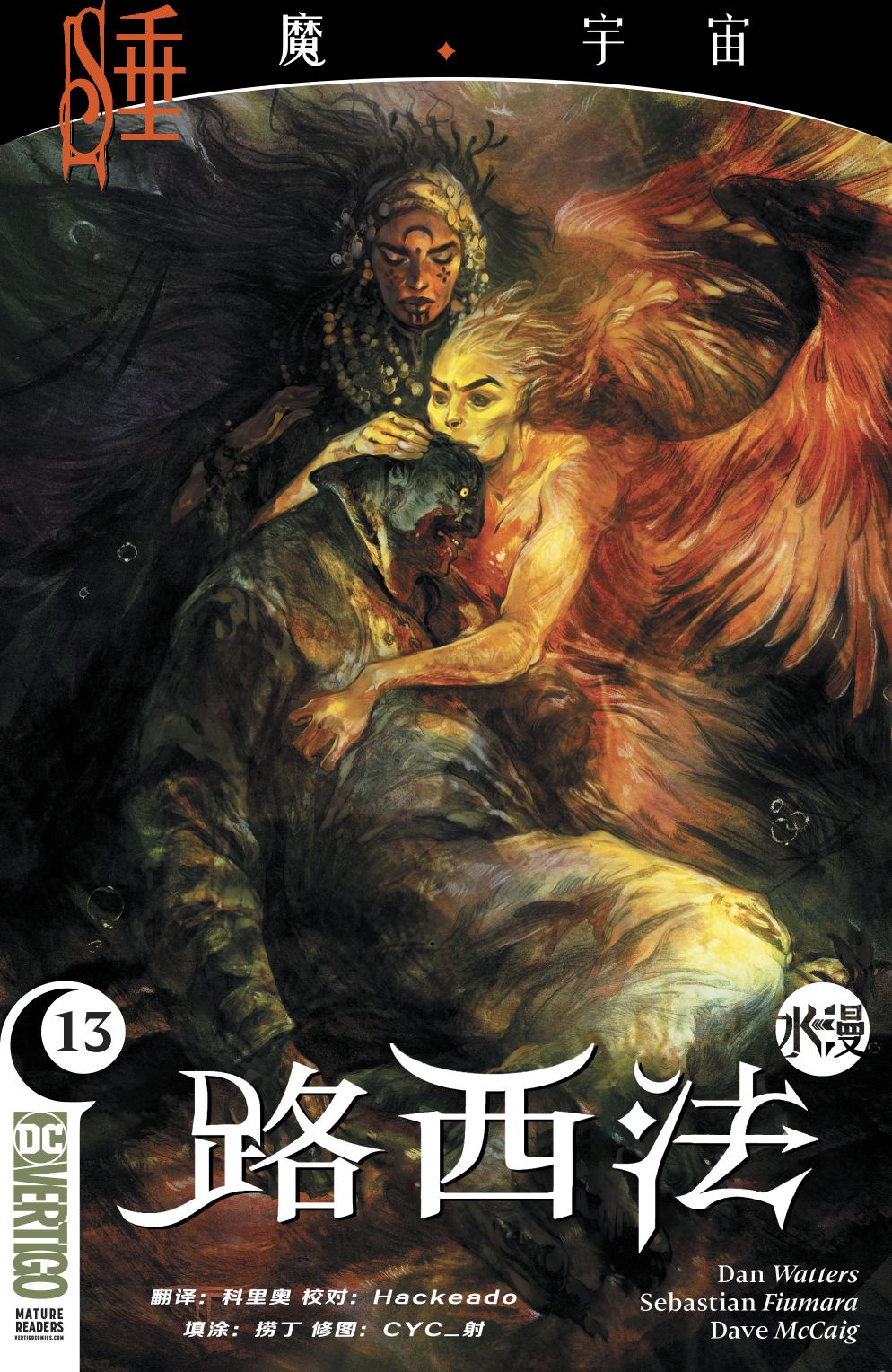 睡魔宇宙：路西法韩漫全集-第13卷无删减无遮挡章节图片 