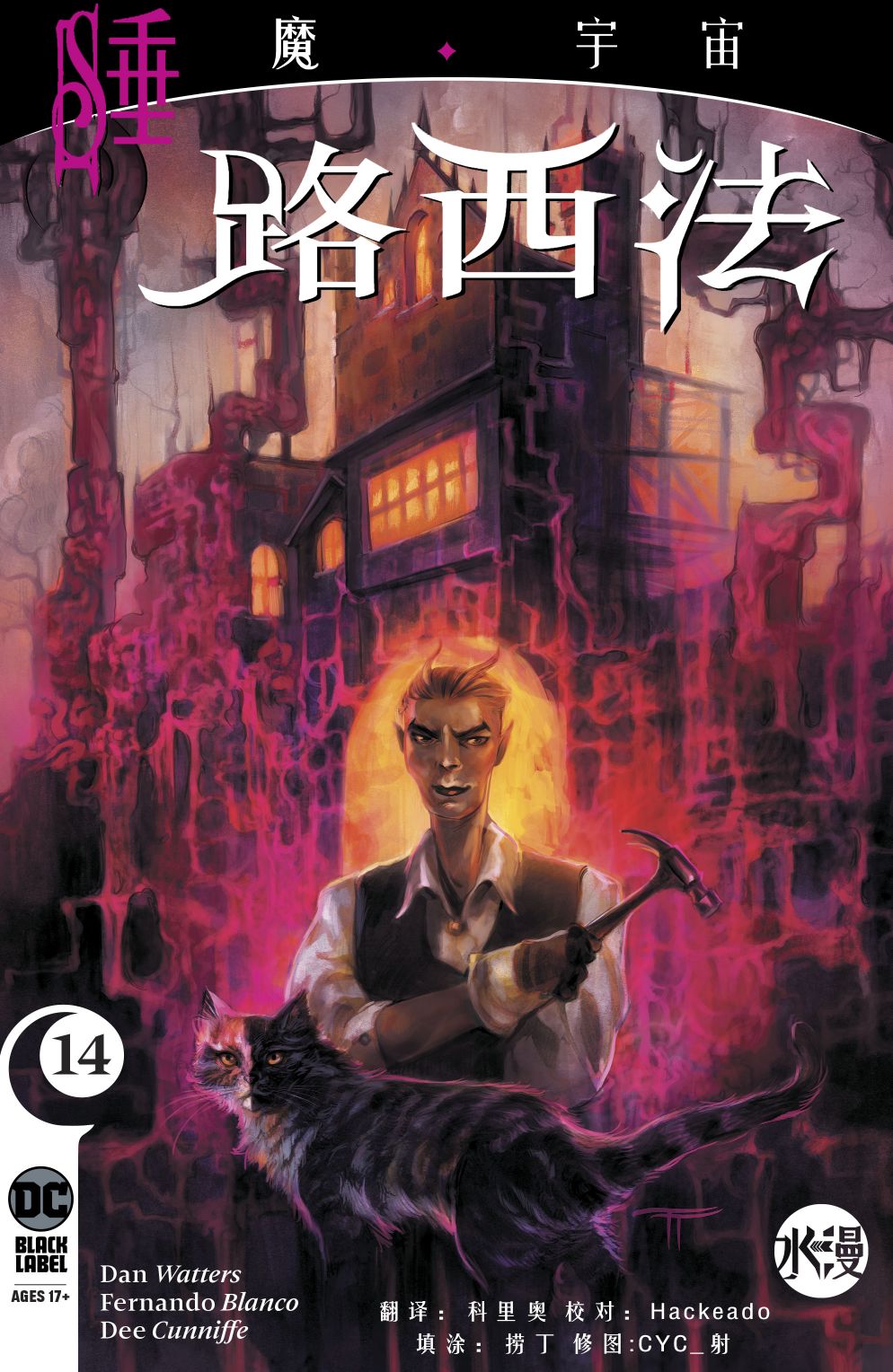 睡魔宇宙：路西法韩漫全集-第14卷无删减无遮挡章节图片 