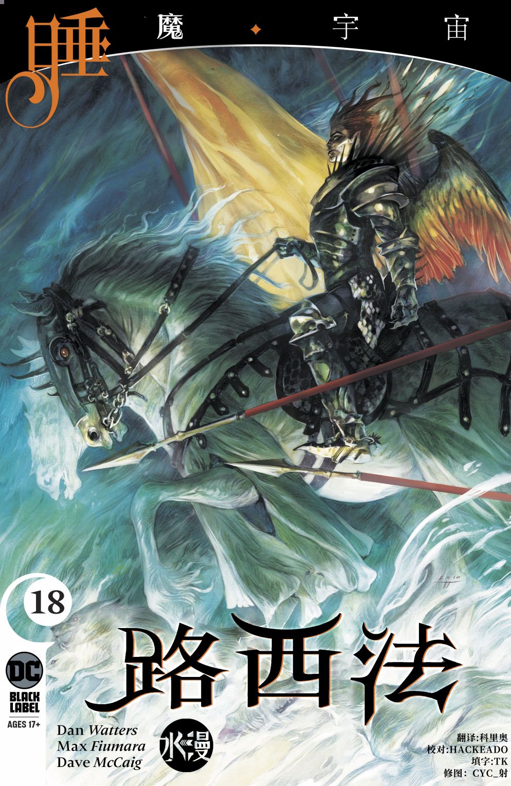 睡魔宇宙：路西法韩漫全集-第18卷无删减无遮挡章节图片 