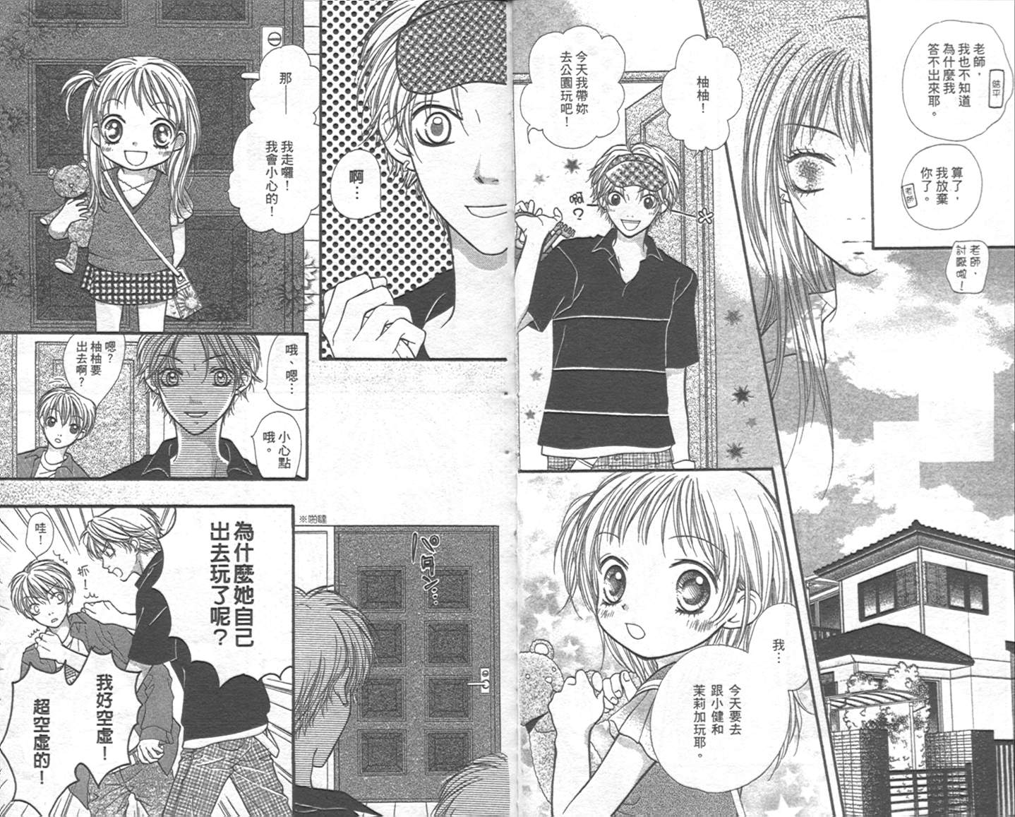 宝贝我爱你韩漫全集-第02卷无删减无遮挡章节图片 