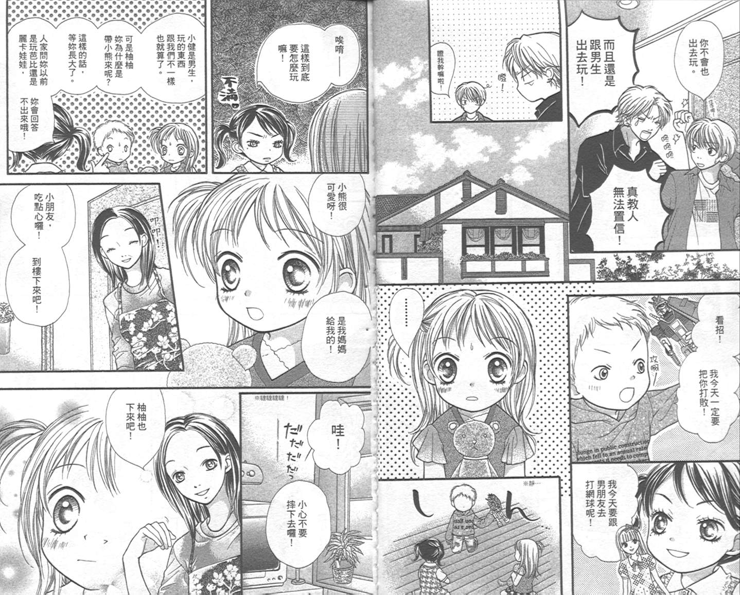 宝贝我爱你韩漫全集-第02卷无删减无遮挡章节图片 