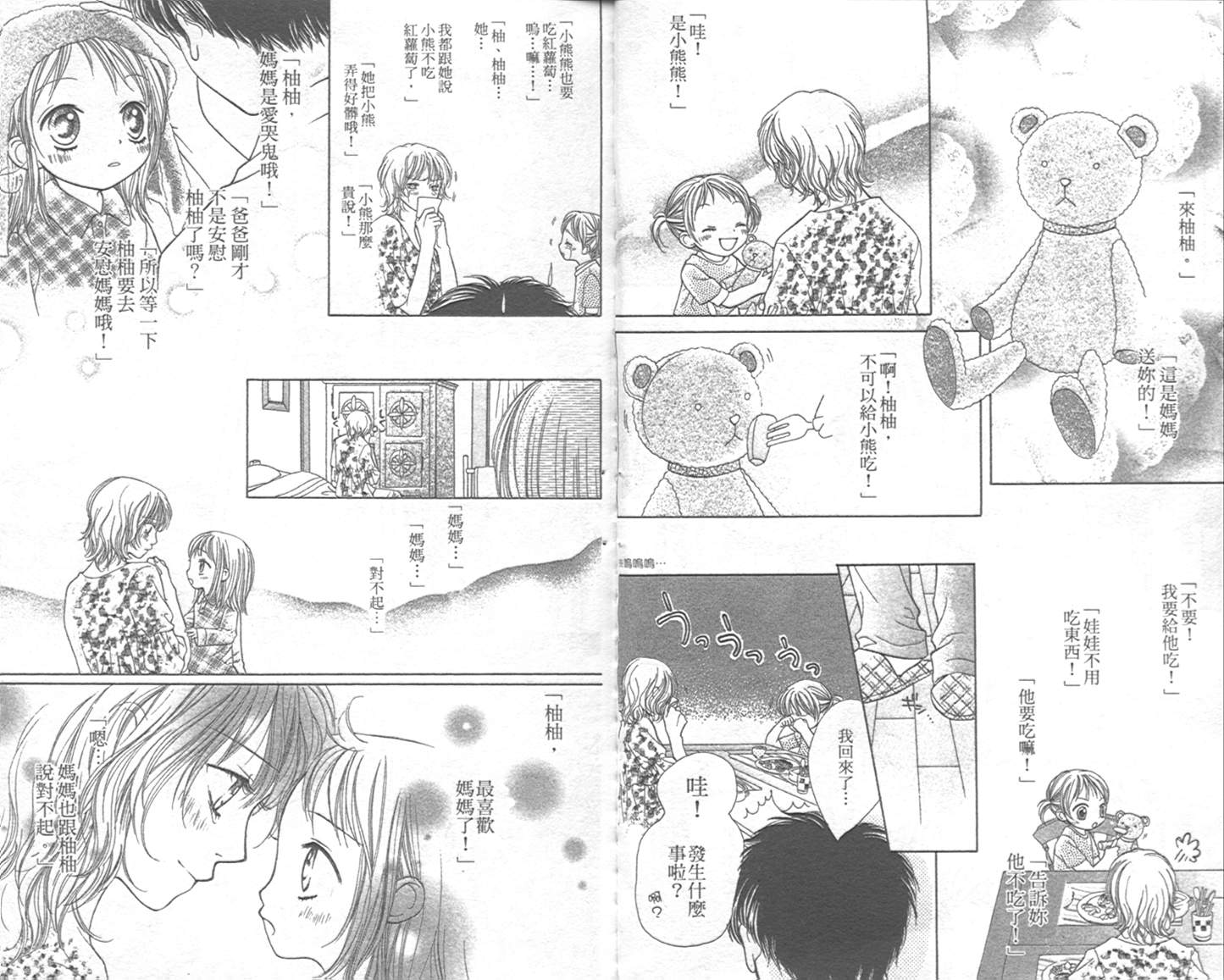 宝贝我爱你韩漫全集-第02卷无删减无遮挡章节图片 