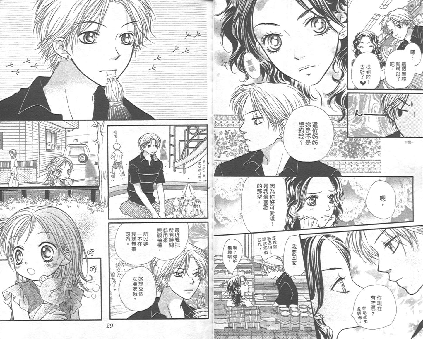 宝贝我爱你韩漫全集-第02卷无删减无遮挡章节图片 