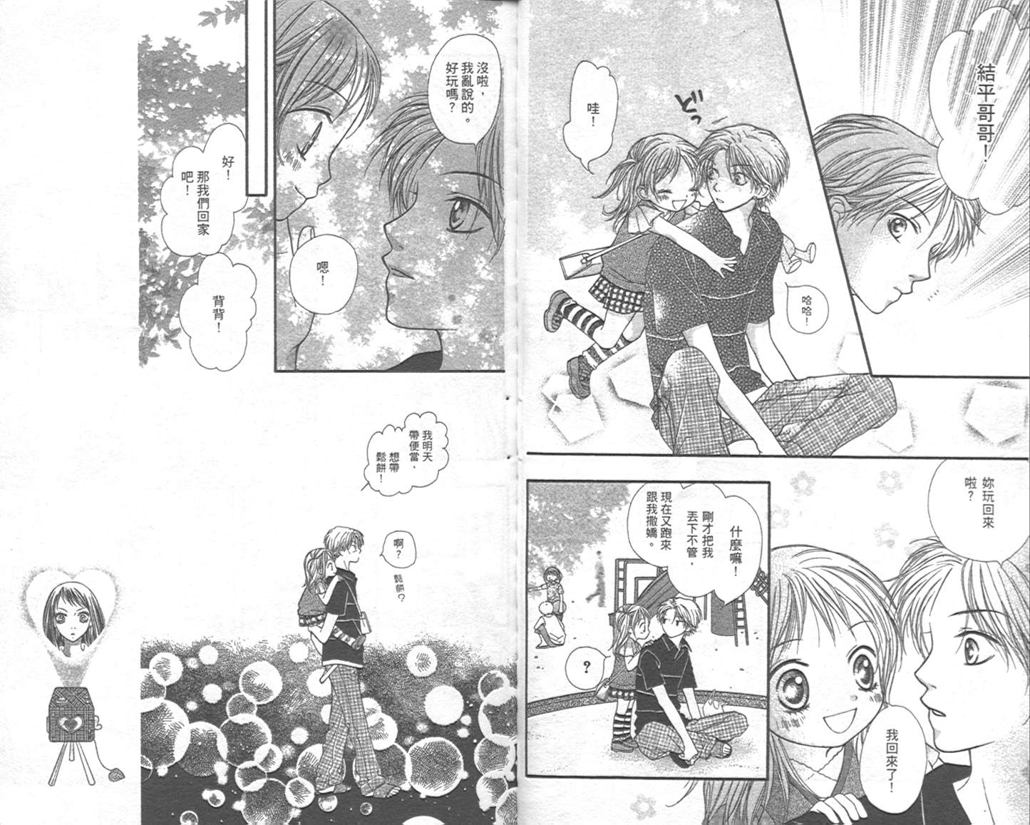 宝贝我爱你韩漫全集-第02卷无删减无遮挡章节图片 