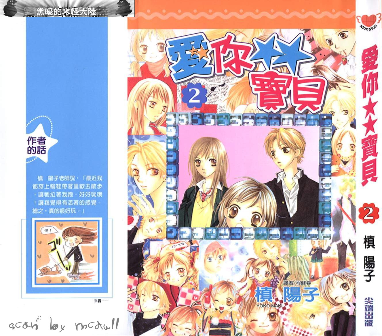 宝贝我爱你韩漫全集-第02卷无删减无遮挡章节图片 