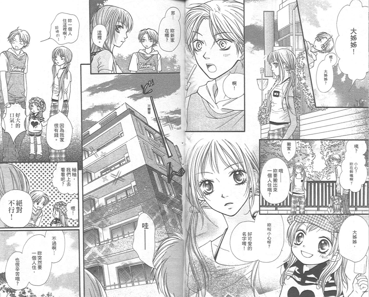 宝贝我爱你韩漫全集-第02卷无删减无遮挡章节图片 