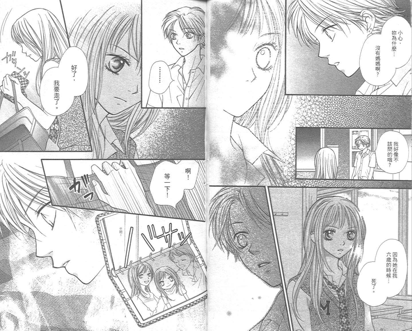 宝贝我爱你韩漫全集-第02卷无删减无遮挡章节图片 
