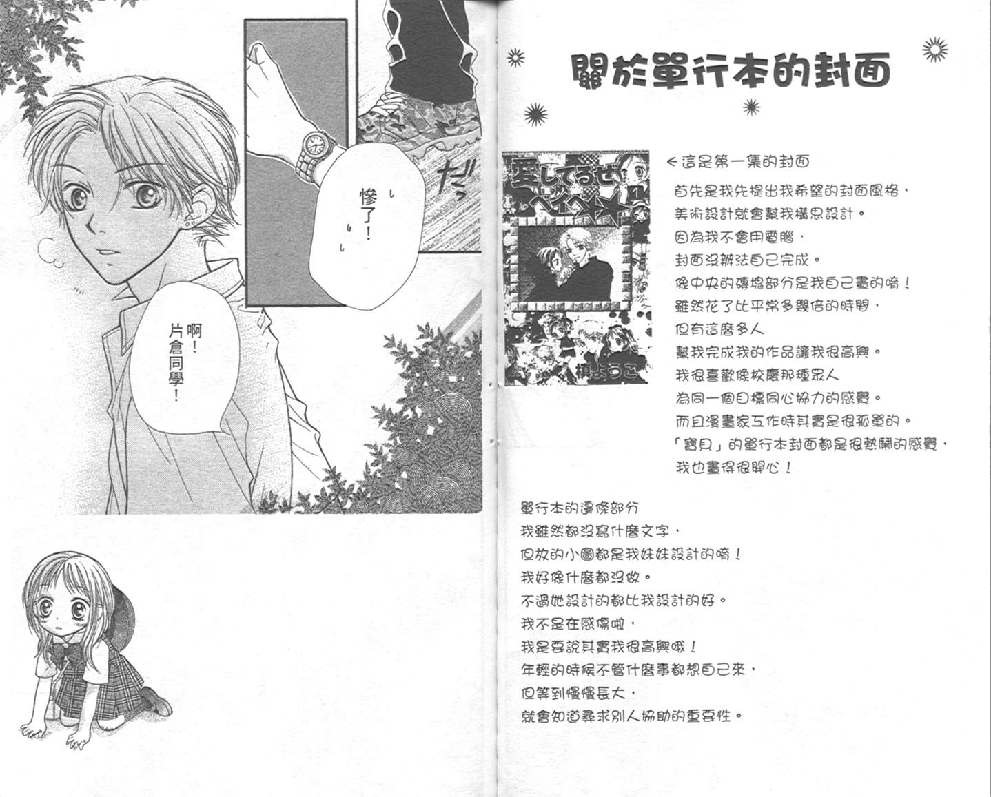 宝贝我爱你韩漫全集-第02卷无删减无遮挡章节图片 