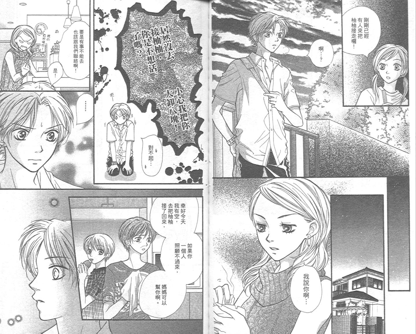 宝贝我爱你韩漫全集-第02卷无删减无遮挡章节图片 