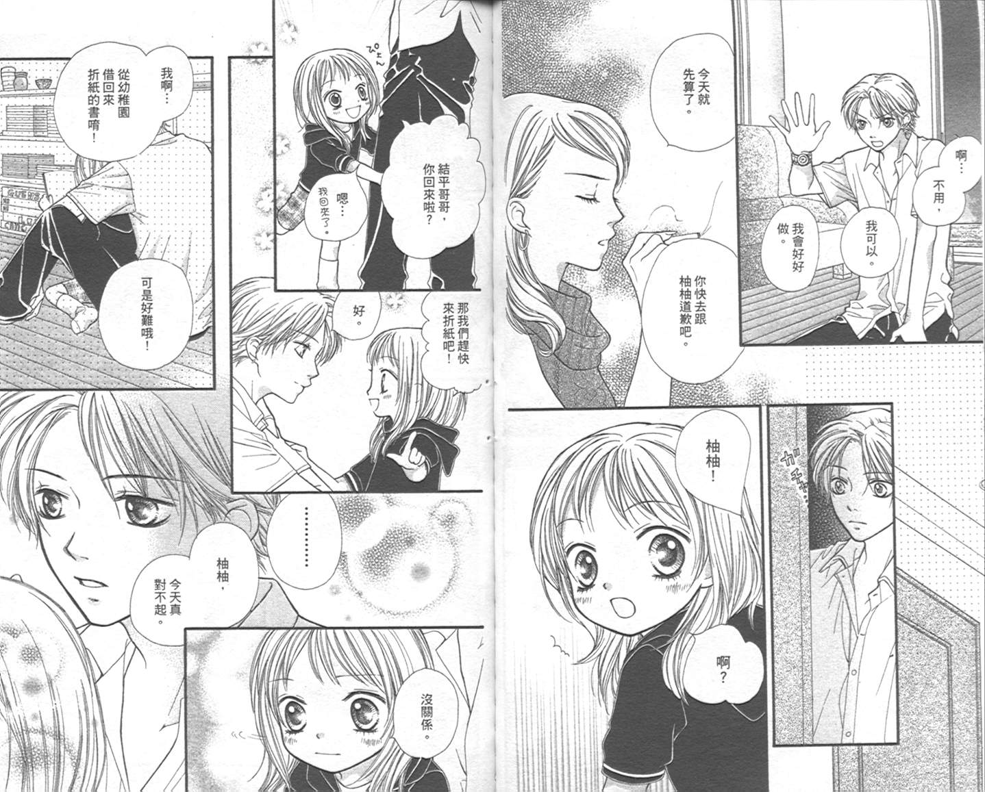 宝贝我爱你韩漫全集-第02卷无删减无遮挡章节图片 