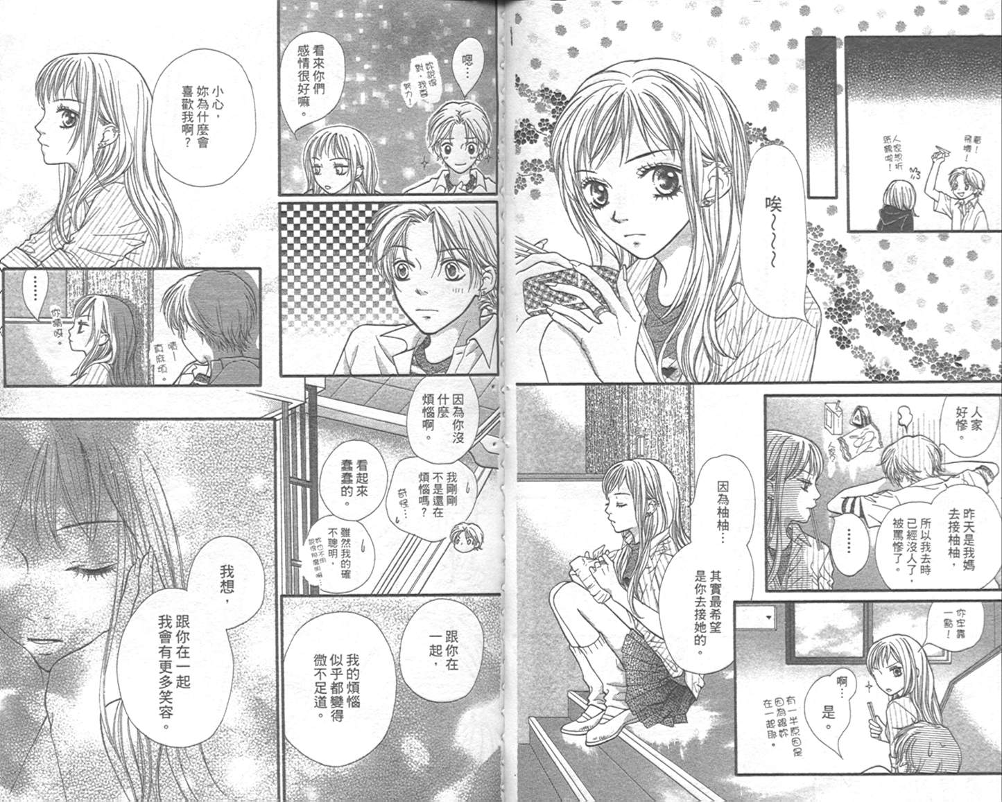 宝贝我爱你韩漫全集-第02卷无删减无遮挡章节图片 