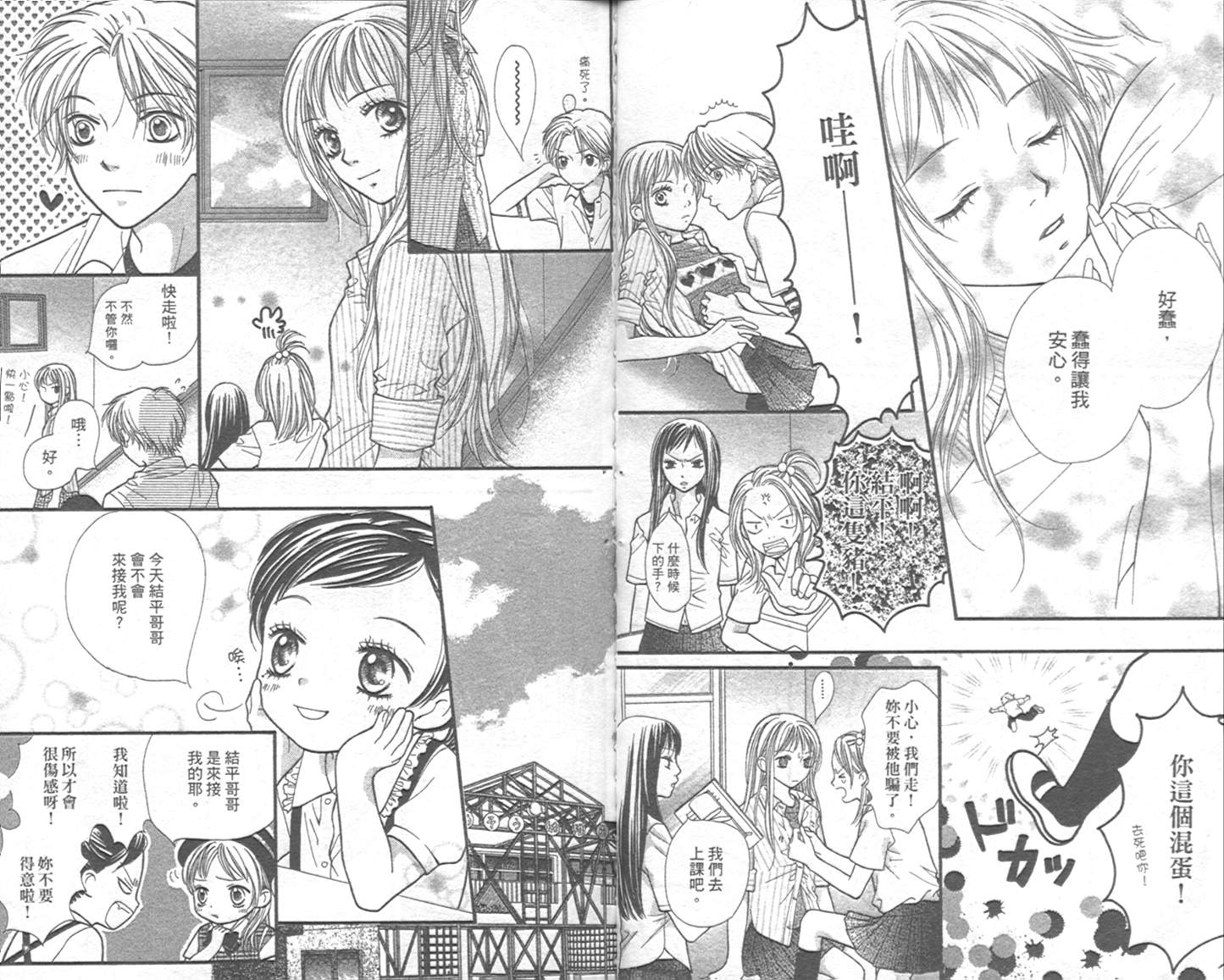 宝贝我爱你韩漫全集-第02卷无删减无遮挡章节图片 