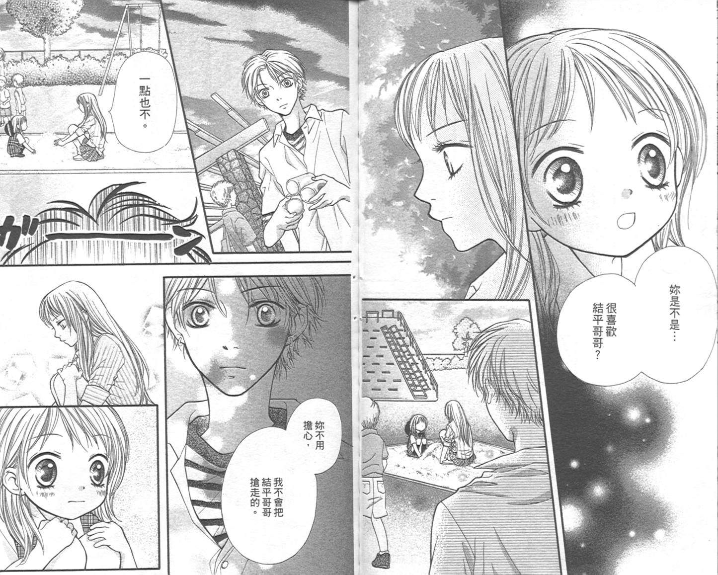 宝贝我爱你韩漫全集-第02卷无删减无遮挡章节图片 