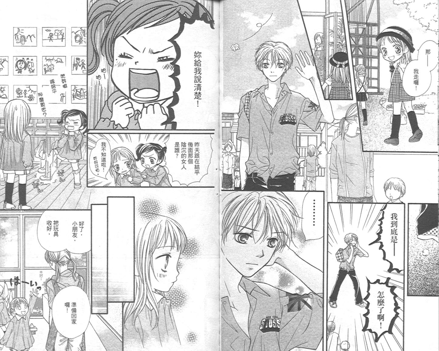宝贝我爱你韩漫全集-第02卷无删减无遮挡章节图片 