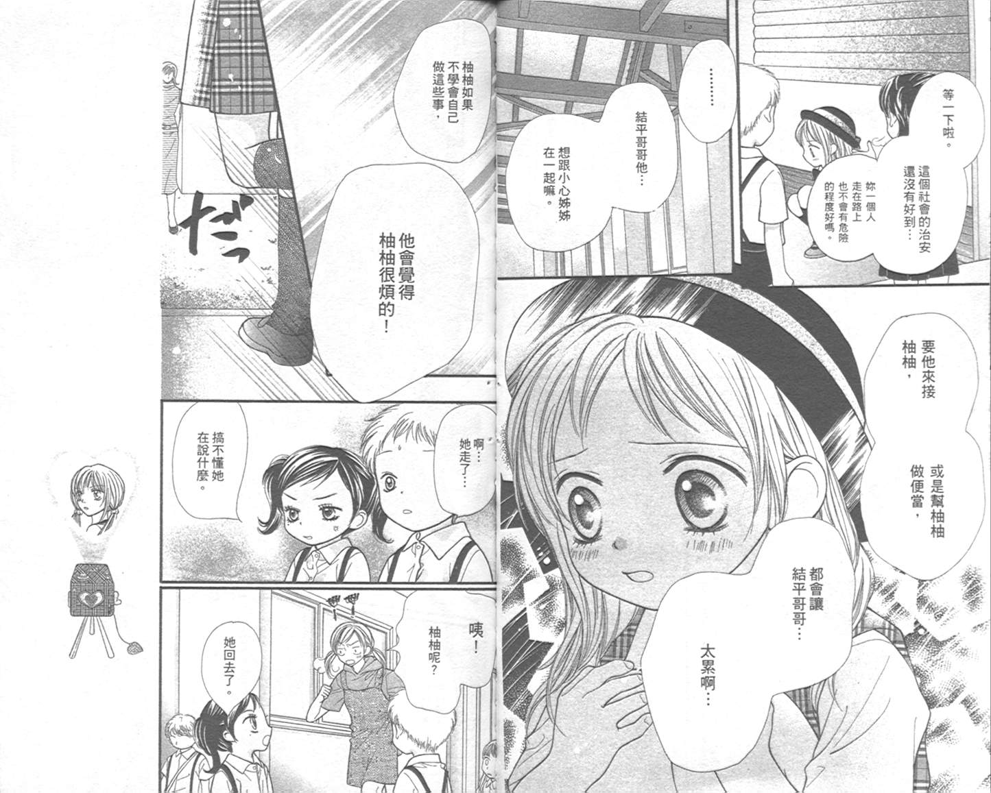 宝贝我爱你韩漫全集-第02卷无删减无遮挡章节图片 