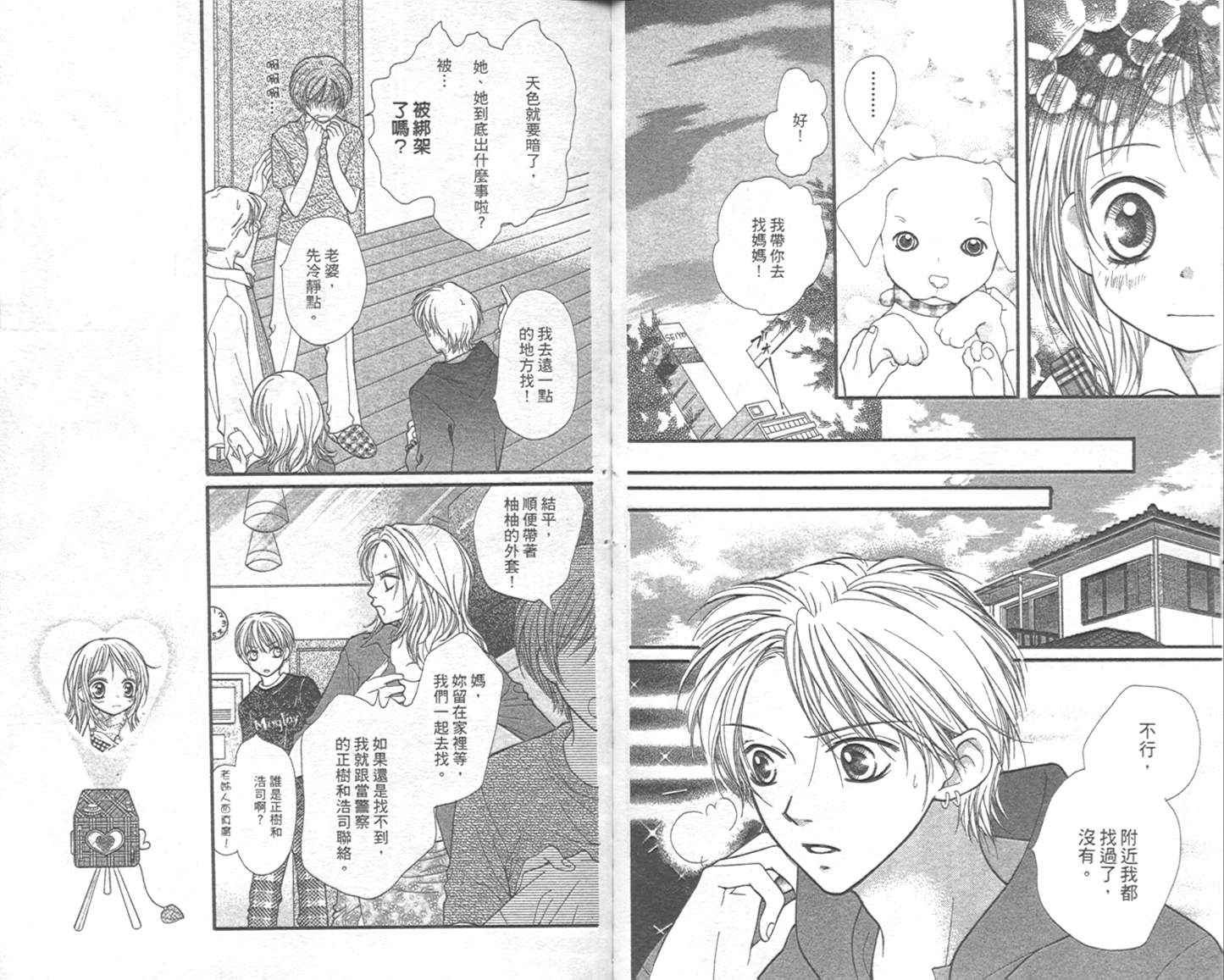 宝贝我爱你韩漫全集-第02卷无删减无遮挡章节图片 
