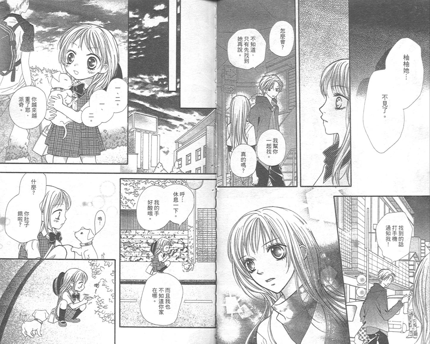 宝贝我爱你韩漫全集-第02卷无删减无遮挡章节图片 