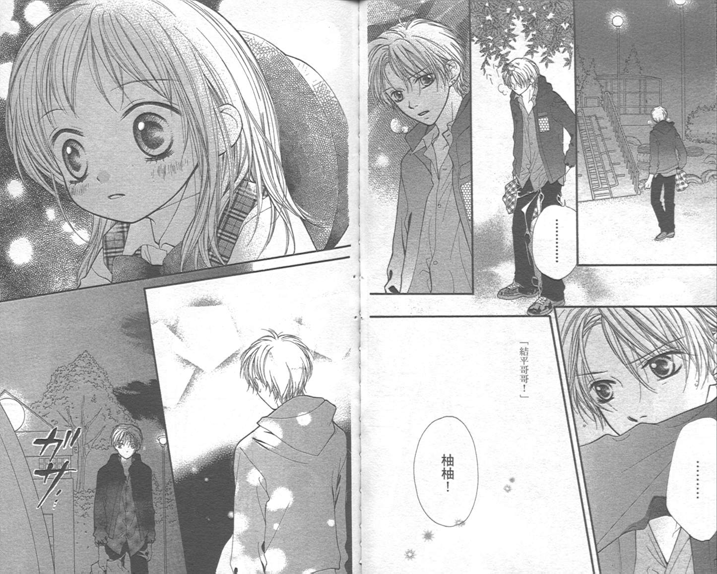 宝贝我爱你韩漫全集-第02卷无删减无遮挡章节图片 