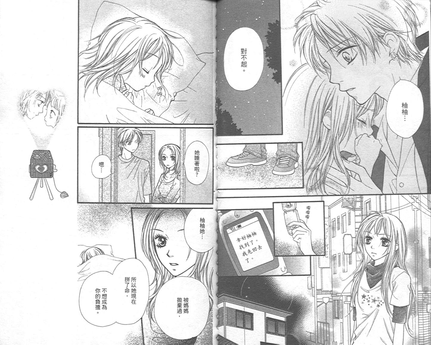 宝贝我爱你韩漫全集-第02卷无删减无遮挡章节图片 