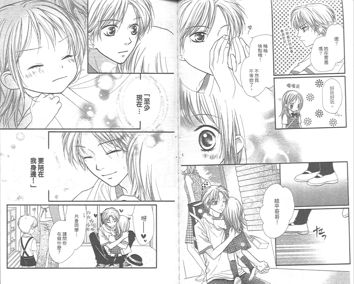宝贝我爱你韩漫全集-第02卷无删减无遮挡章节图片 