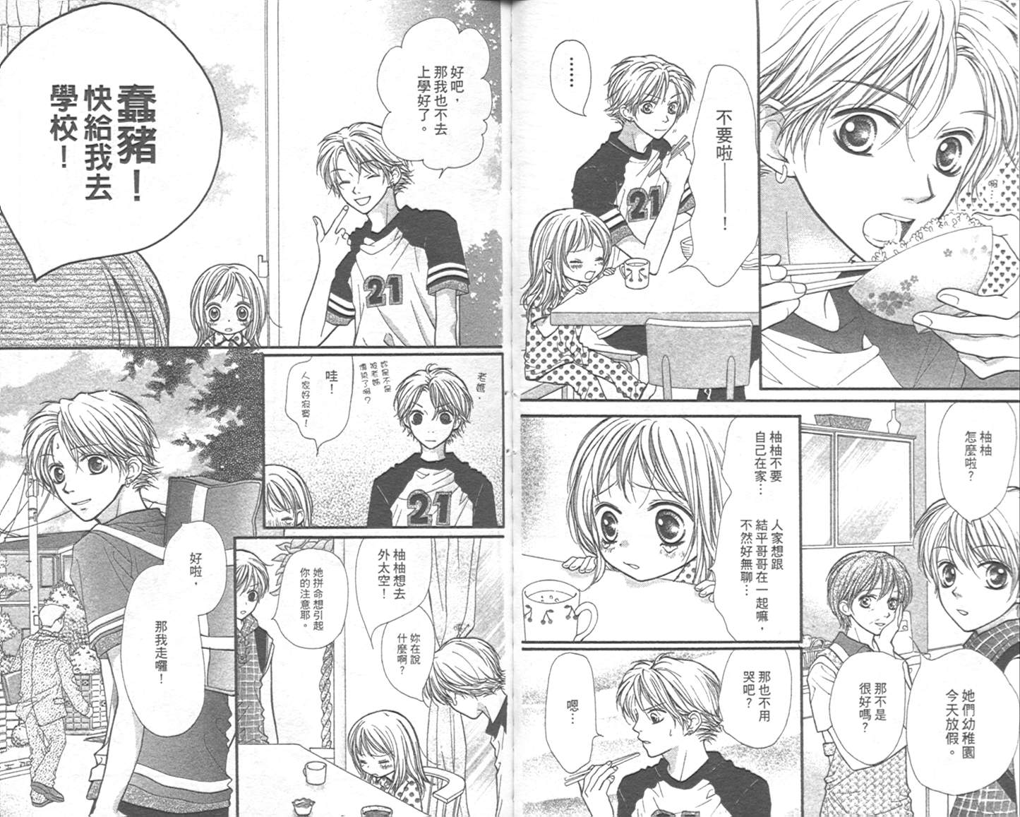 宝贝我爱你韩漫全集-第02卷无删减无遮挡章节图片 