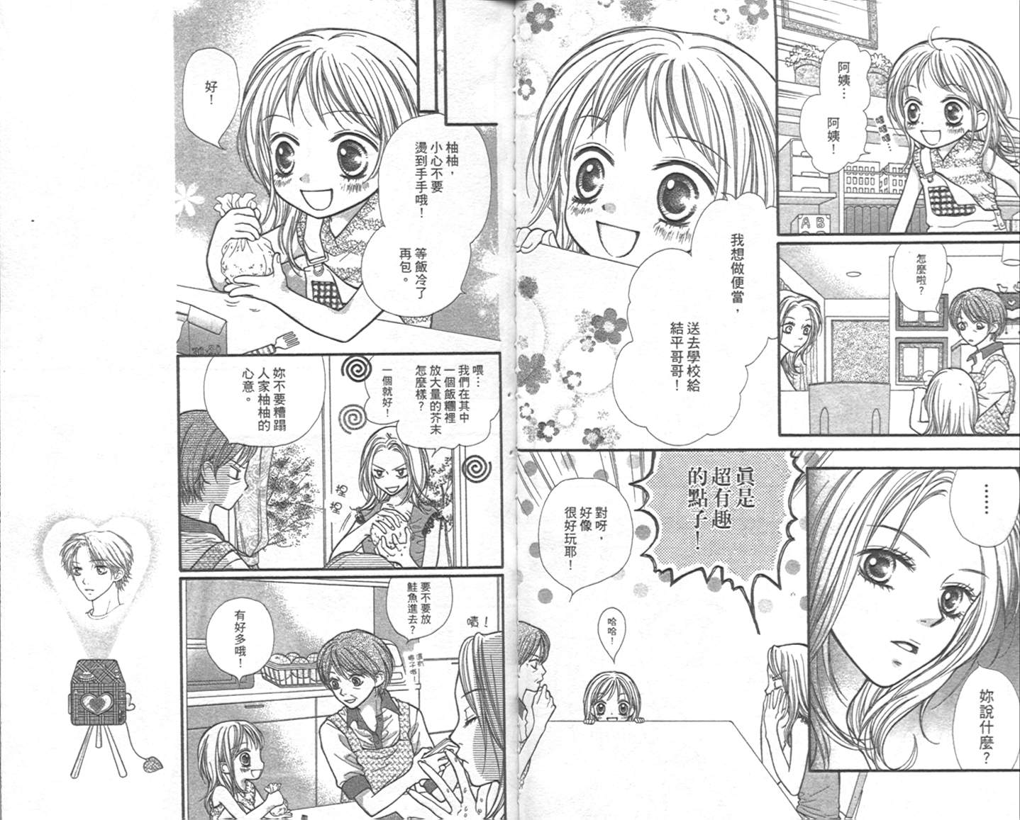 宝贝我爱你韩漫全集-第02卷无删减无遮挡章节图片 
