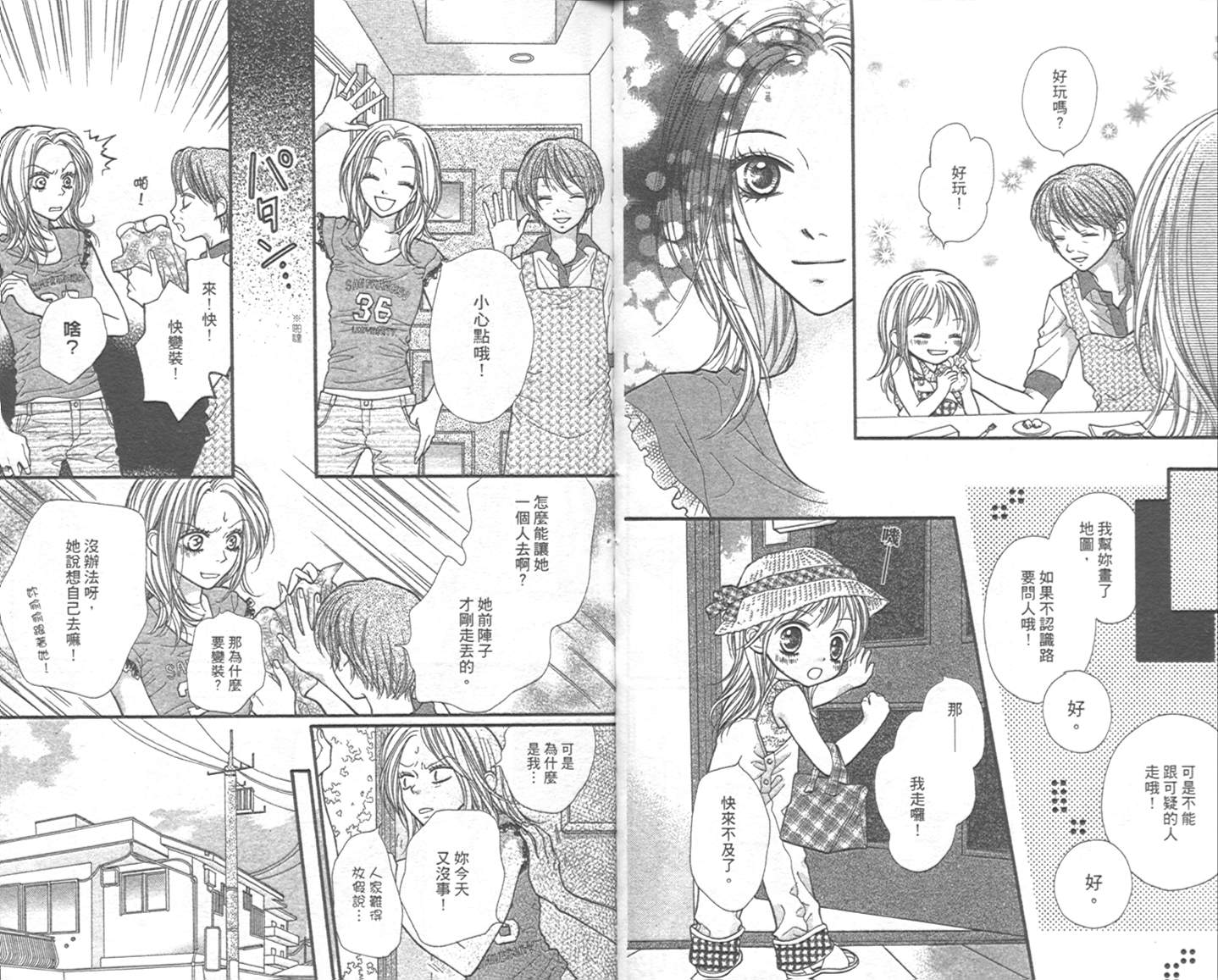 宝贝我爱你韩漫全集-第02卷无删减无遮挡章节图片 