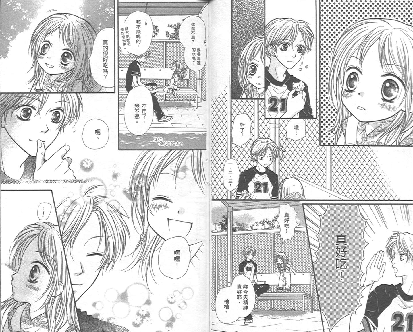 宝贝我爱你韩漫全集-第02卷无删减无遮挡章节图片 