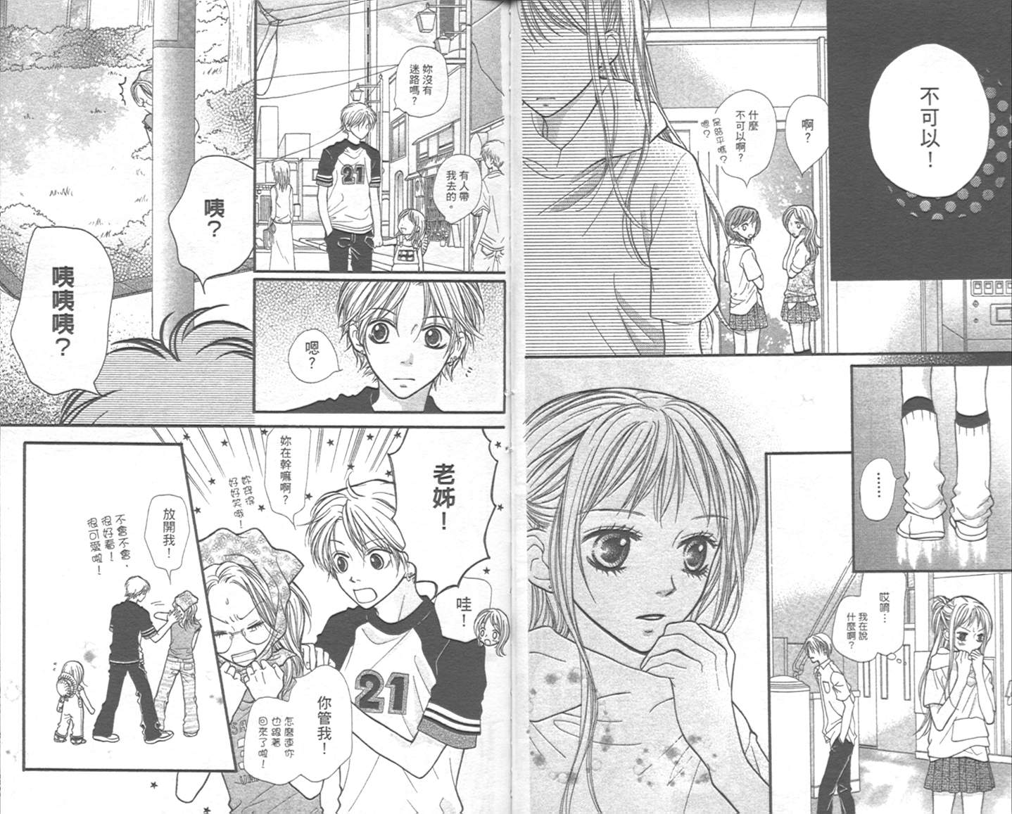 宝贝我爱你韩漫全集-第02卷无删减无遮挡章节图片 