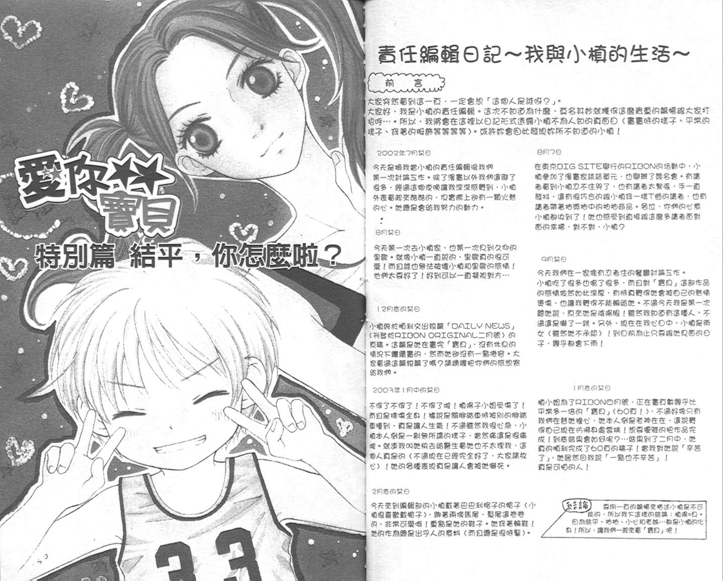 宝贝我爱你韩漫全集-第02卷无删减无遮挡章节图片 