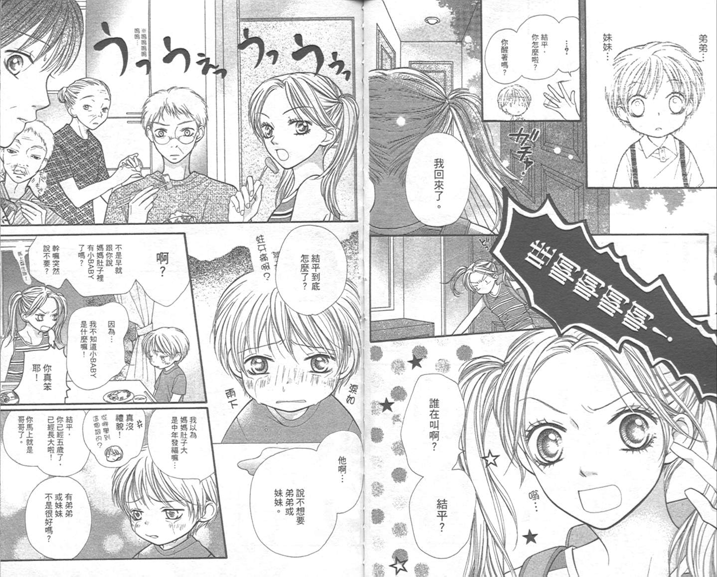 宝贝我爱你韩漫全集-第02卷无删减无遮挡章节图片 