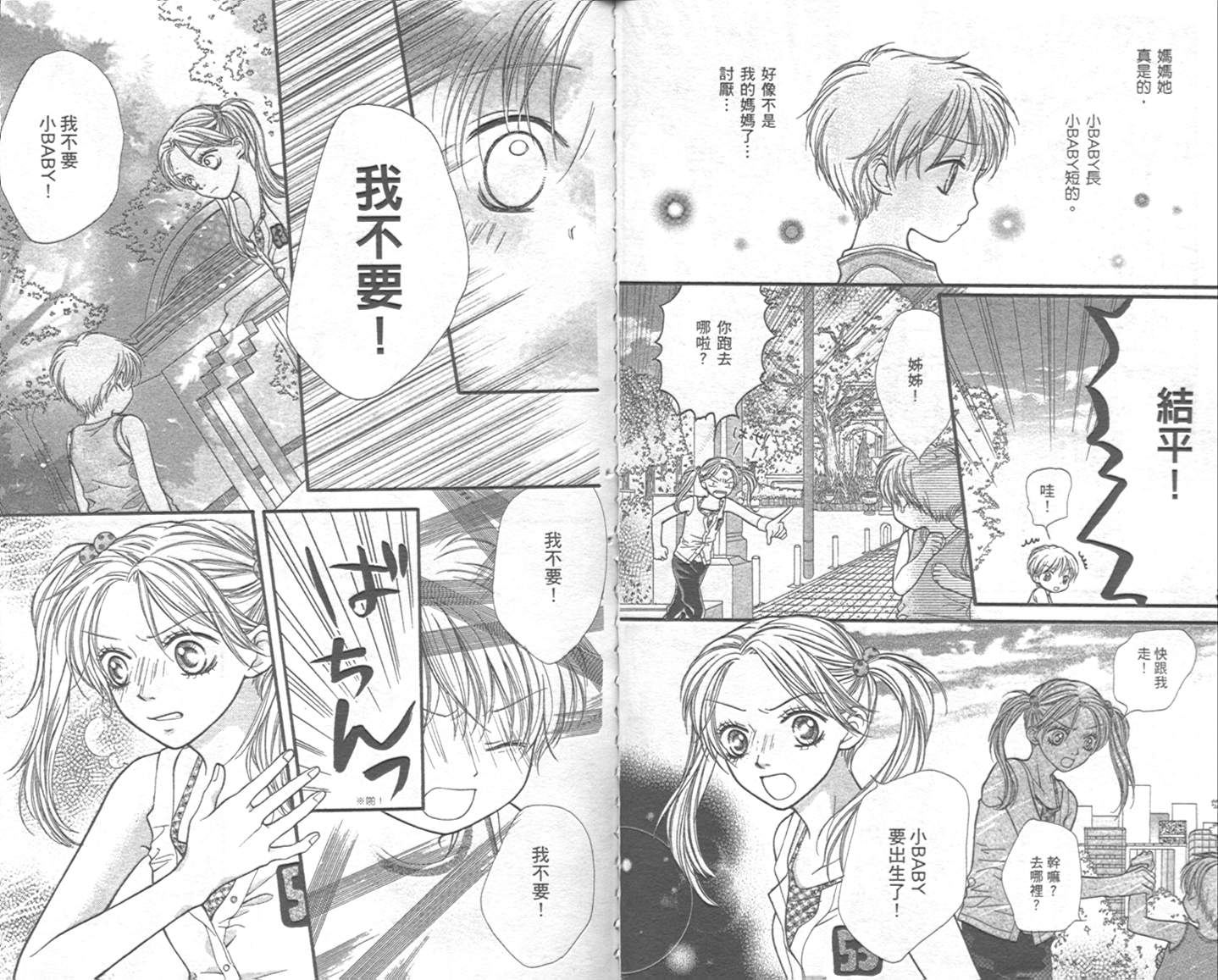 宝贝我爱你韩漫全集-第02卷无删减无遮挡章节图片 