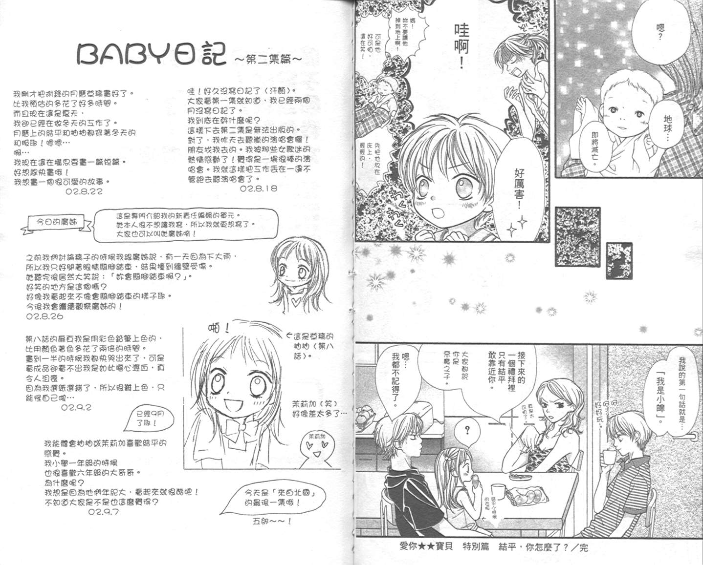 宝贝我爱你韩漫全集-第02卷无删减无遮挡章节图片 