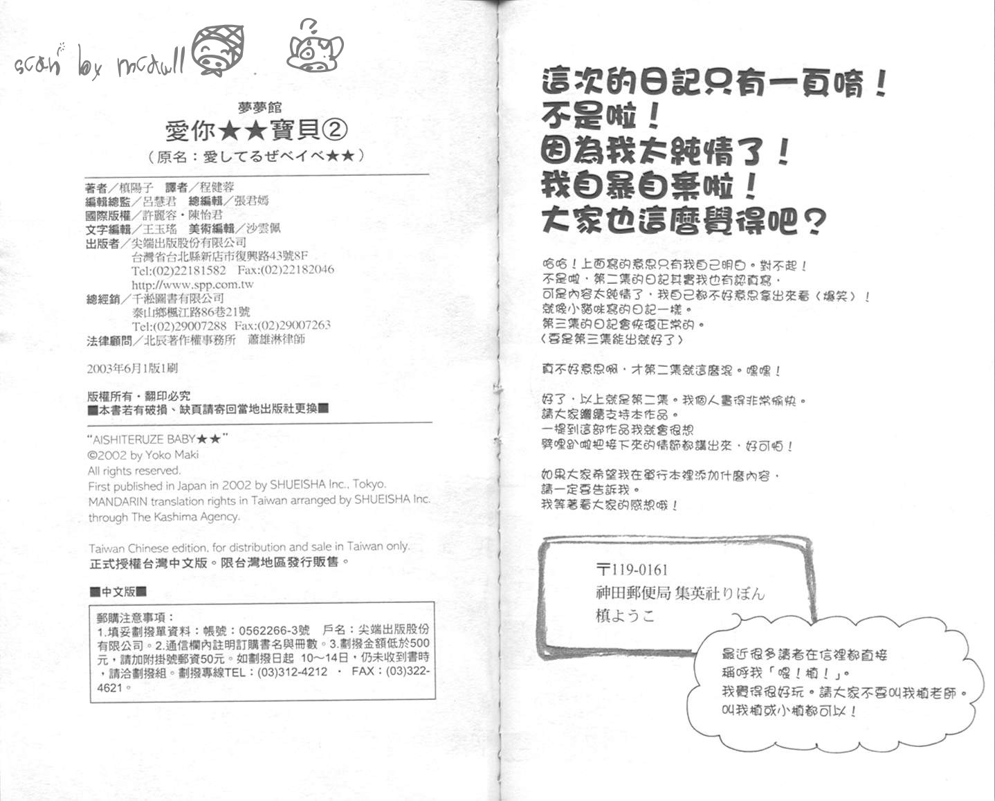 宝贝我爱你韩漫全集-第02卷无删减无遮挡章节图片 