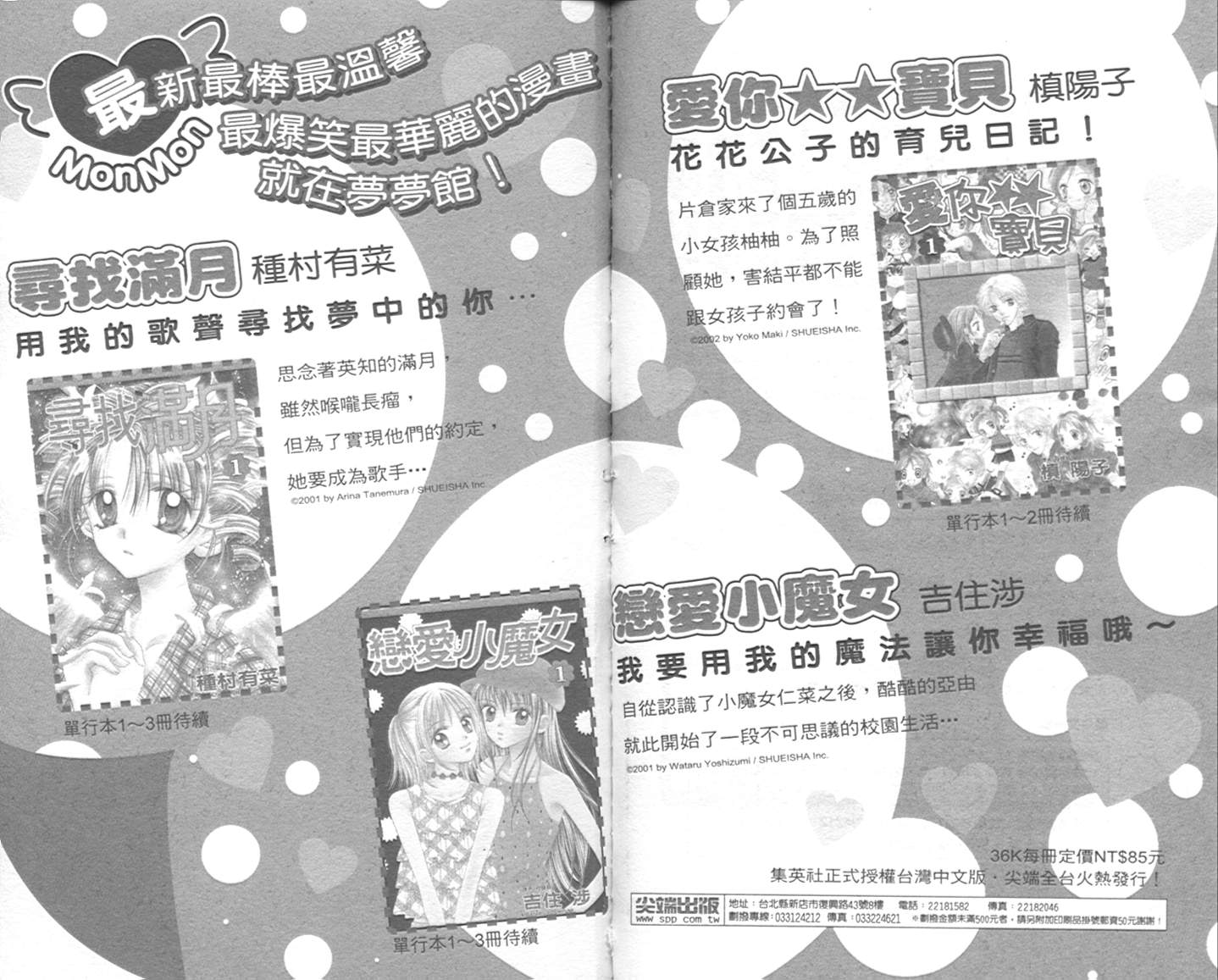 宝贝我爱你韩漫全集-第02卷无删减无遮挡章节图片 