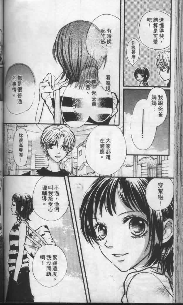 宝贝我爱你韩漫全集-第04卷无删减无遮挡章节图片 