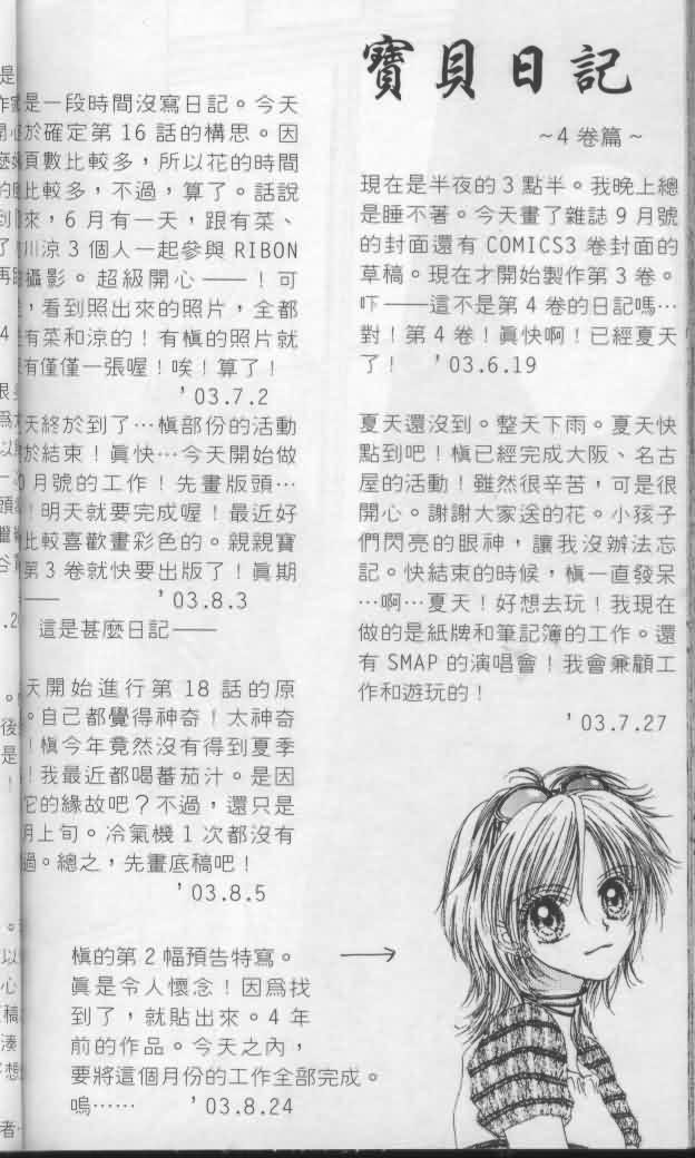 宝贝我爱你韩漫全集-第04卷无删减无遮挡章节图片 