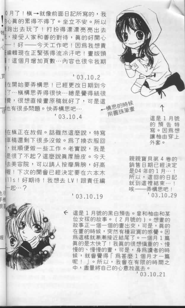 宝贝我爱你韩漫全集-第04卷无删减无遮挡章节图片 