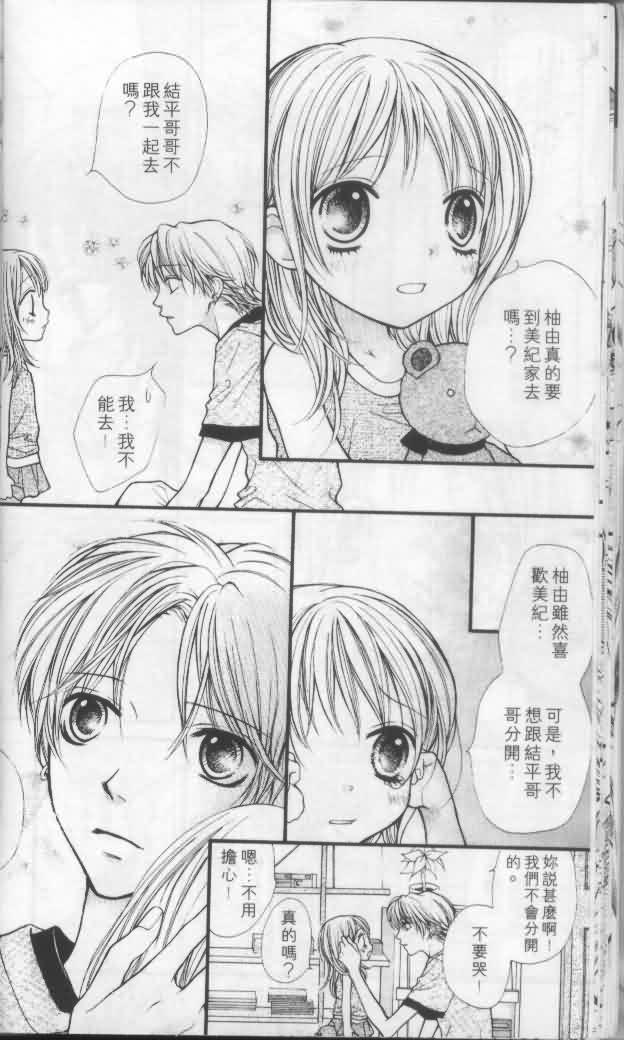 宝贝我爱你韩漫全集-第04卷无删减无遮挡章节图片 