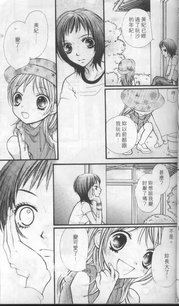 宝贝我爱你韩漫全集-第04卷无删减无遮挡章节图片 